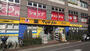 ドラックストア　ドラッグストア マツモトキヨシ 板橋前野町店（ドラッグストア）まで617m
