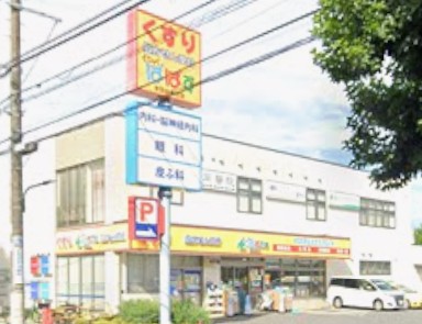 ドラックストア　どらっぐぱぱす世田谷桜丘店（ドラッグストア）まで675m