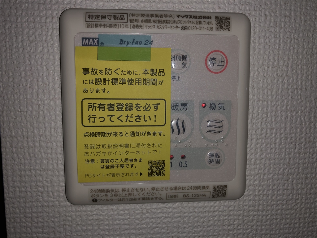 その他設備