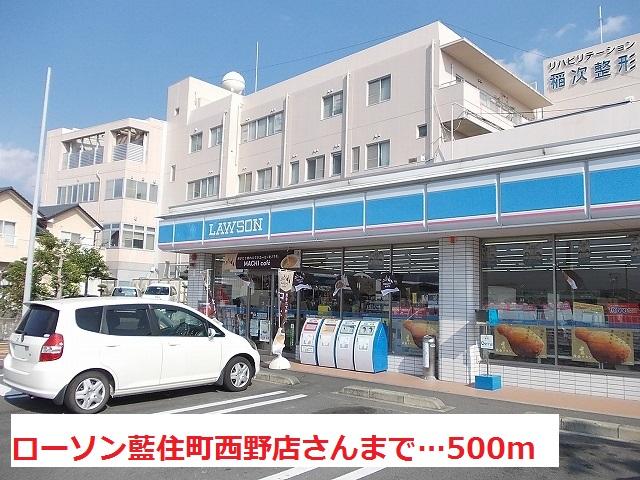コンビニ　ローソン 藍住町西野店（コンビニ）まで510m