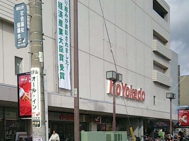 その他　イトーヨーカドー東村山店（その他）まで1045m