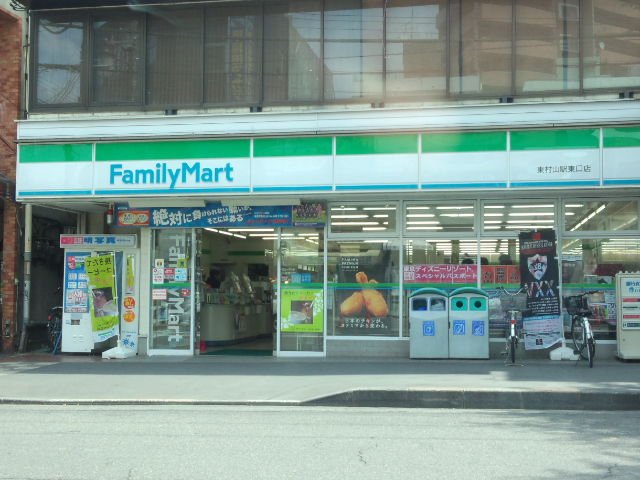 その他　ファミリーマート東村山駅東口店（その他）まで826m