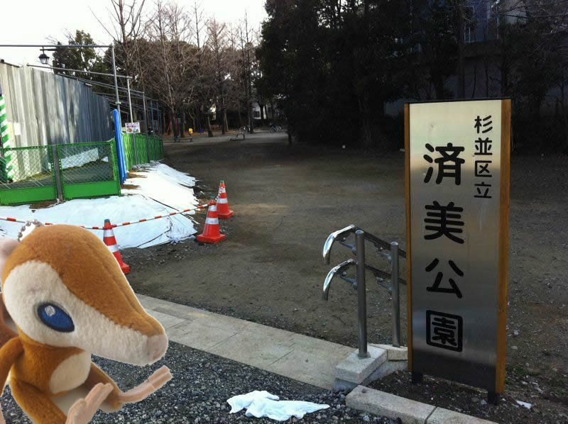 公園　済美公園（公園）まで330m