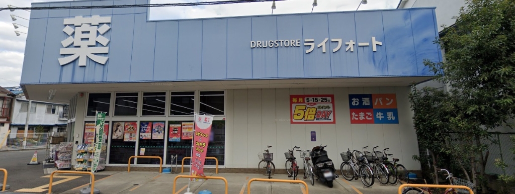ドラックストア　ライフォート 南寺方店（ドラッグストア）まで275m