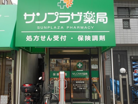 ドラックストア　サンプラザ薬局 鶴見緑地局（ドラッグストア）まで596m