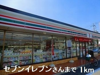コンビニ　セブンイレブンさん（コンビニ）まで1000m