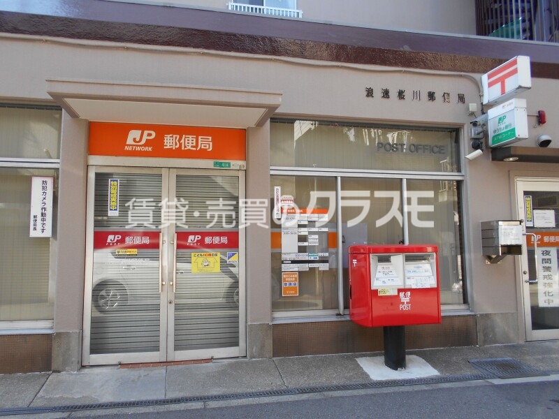 郵便局　浪速桜川郵便局（郵便局）まで736m