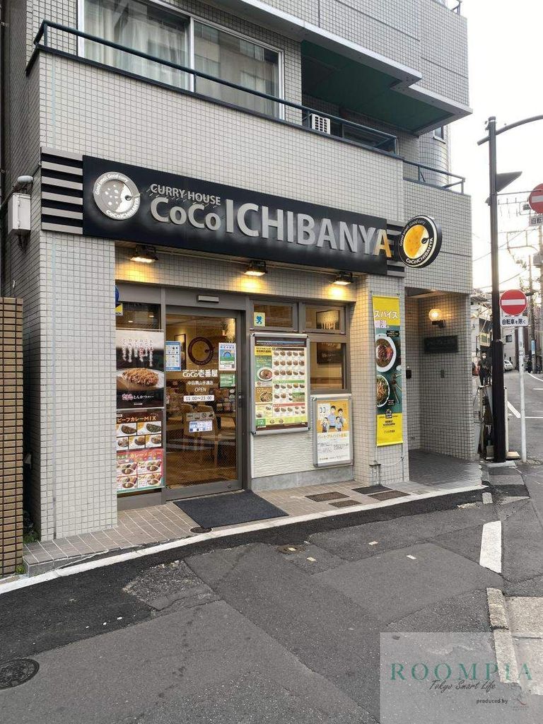 飲食店　CoCo壱番屋中目黒山手通店（飲食店）まで50m