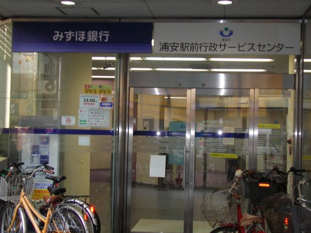 役所　浦安駅前行政サービスセンター（役所）まで600m