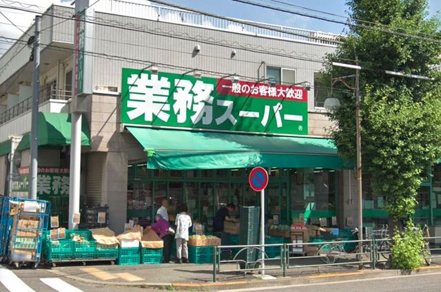 スーパー　業務スーパー池上通り店（スーパー）まで467m