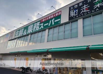 スーパー　業務スーパー真砂店（スーパー）まで562m
