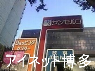 ショッピングセンター　サンセルコショッピングセンター（ショッピングセンター）まで641m