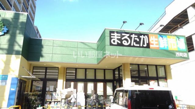 スーパー　まるたか生鮮市場 西町店（スーパー）まで355m