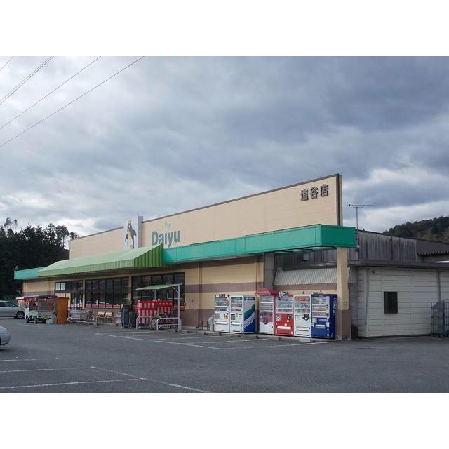 ショッピングセンター　ダイユー塩谷店（ショッピングセンター）まで210m