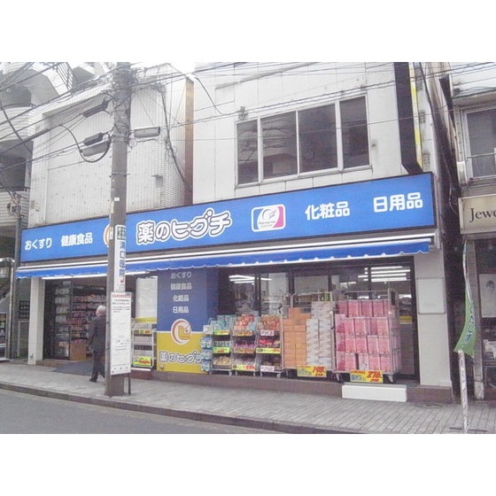 ドラックストア　薬ヒグチ中野新橋店（ドラッグストア）まで309m