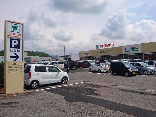スーパー　ユーパレット臼田店（スーパー）まで2500m