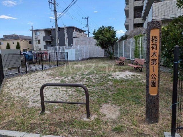 公園　稲荷第1公園（公園）まで636m