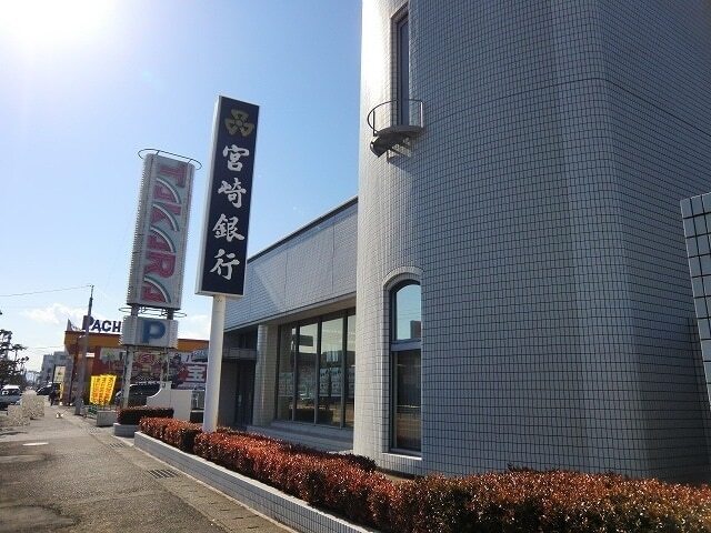 その他　宮崎銀行一の宮支店（その他）まで750m