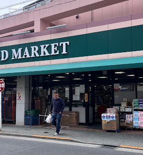 スーパー　スーパーシマダヤ日本堤店（スーパー）まで190m