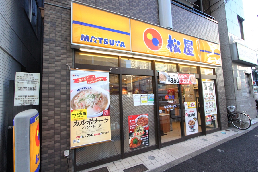 飲食店　松屋千石店（飲食店）まで645m