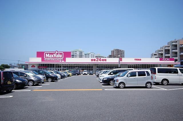 スーパー　マックスバリュ門司西店（スーパー）まで742m
