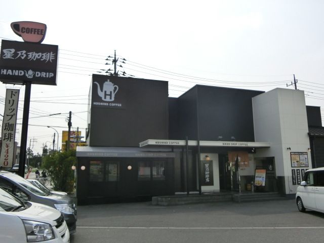 飲食店　星乃珈琲（飲食店）まで1700m