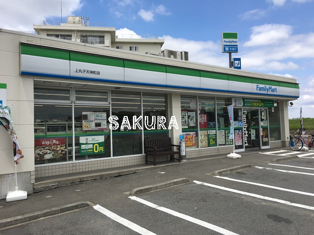 コンビニ　ファミリーマート 上丸子天神町店（コンビニ）まで363m