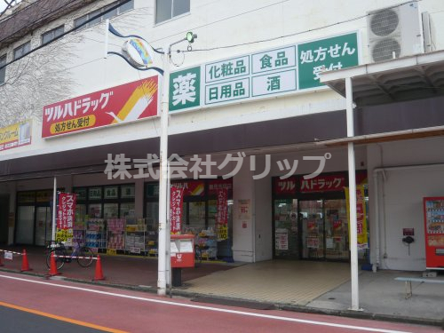 ドラックストア　ツルハドラッグ 鶴見市場店（ドラッグストア）まで253m