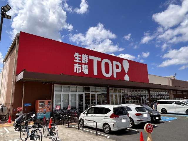 スーパー　生鮮市場TOP 新夏見店（スーパー）まで1208m