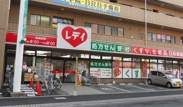 ドラックストア　レディ薬局（ドラッグストア）まで1400m