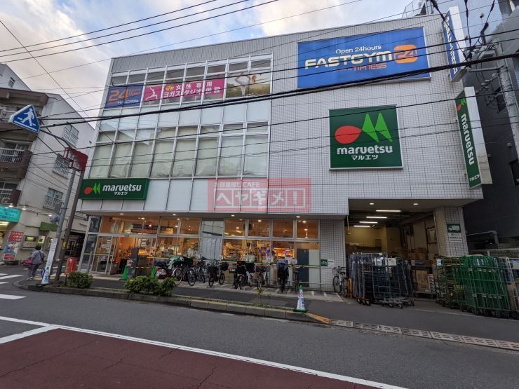 スーパー　マルエツ新井薬師前店（スーパー）まで300m