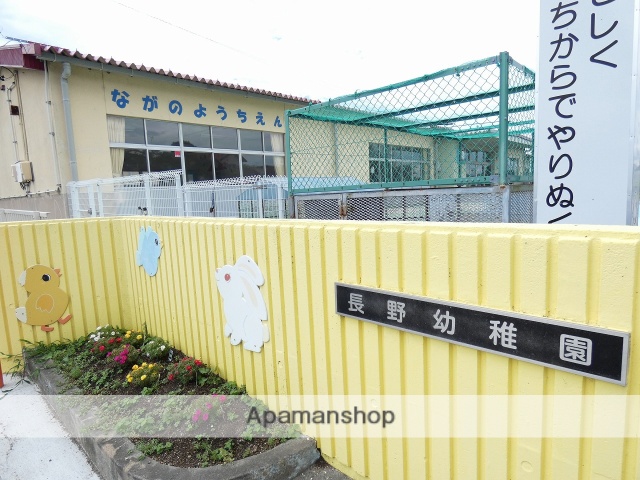 幼稚園・保育園　長野幼稚園（幼稚園・保育園）まで884m