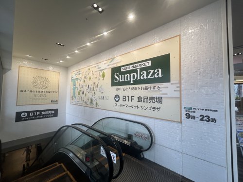 スーパー　サンプラザ堺東駅前店（スーパー）まで849m