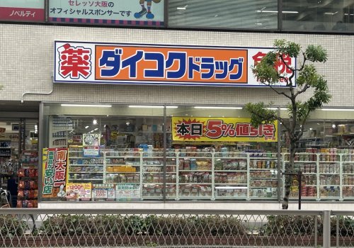 ドラックストア　ダイコクドラッグ 堺東高島屋前店（ドラッグストア）まで576m