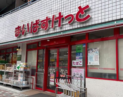 スーパー　まいばすけっと西巣鴨1丁目店（スーパー）まで405m