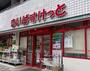 スーパー　まいばすけっと西巣鴨1丁目店（スーパー）まで405m