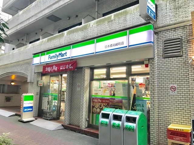 コンビニ　ファミリーマート日本橋箱崎町店（コンビニ）まで145m
