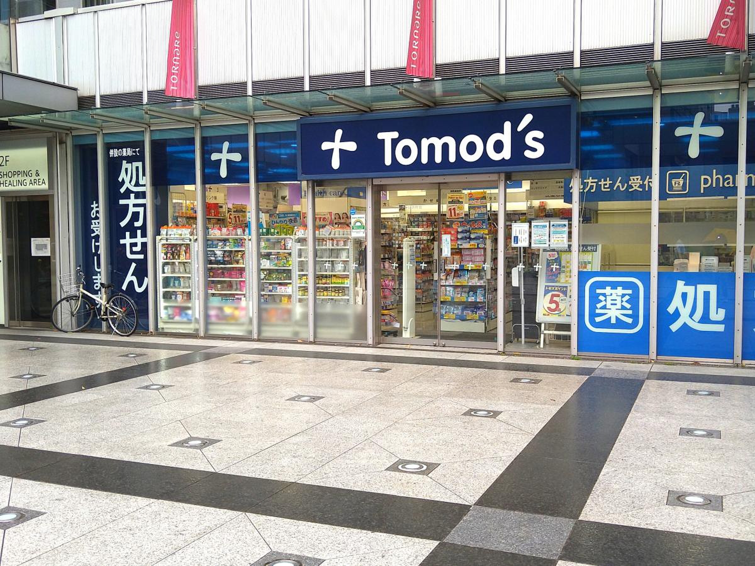 ドラックストア　トモズトルナーレ浜町店（ドラッグストア）まで579m