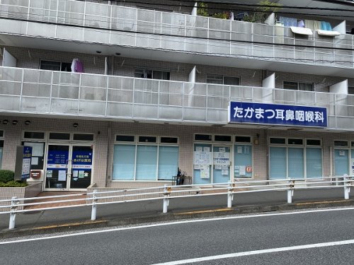 病院　たかまつ耳鼻咽喉科（病院）まで207m