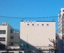 小学校　渋谷区立神南小学校（小学校）まで651m