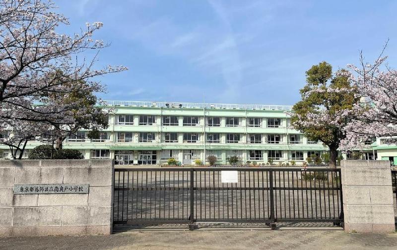 小学校　葛飾区立南奥戸小学校（小学校）まで750m