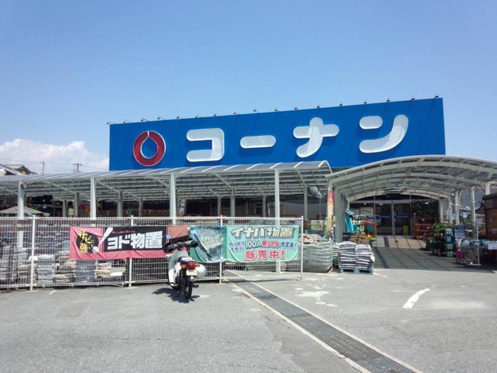 ホームセンター　コーナン（ホームセンター）まで1100m