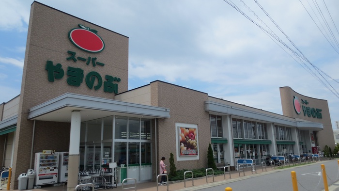 スーパー　やまのぶ矢作店（スーパー）まで650m