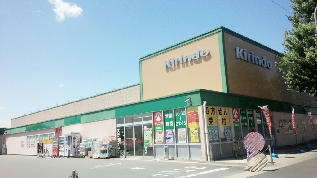 ドラックストア　キリン堂醍醐店（ドラッグストア）まで504m