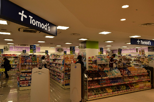 ドラックストア　Tomo’s(トモズ) ラスカ平塚店（ドラッグストア）まで683m
