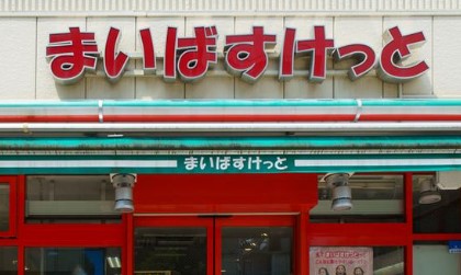 スーパー　まいばすけっと大島1丁目店（スーパー）まで555m