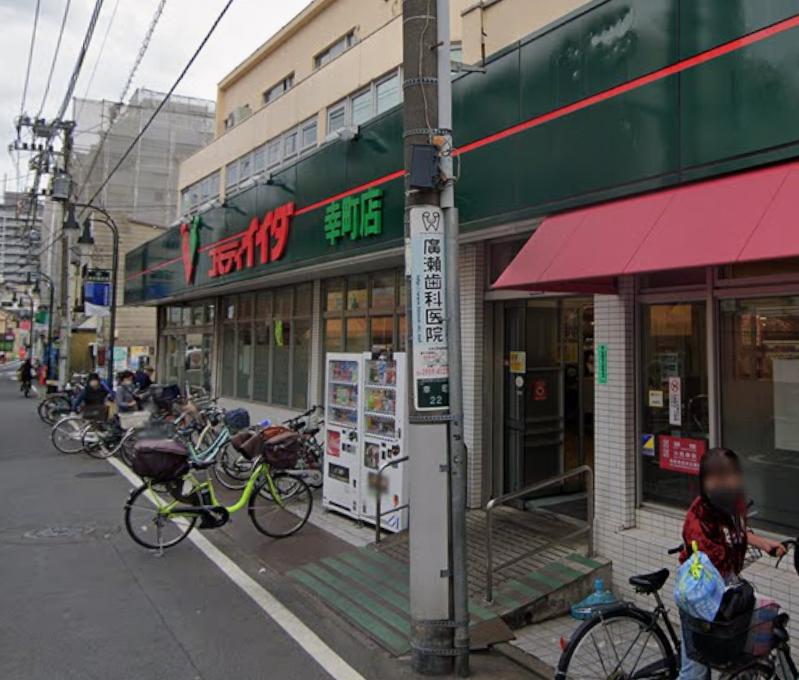スーパー　コモディイイダ 幸町店（スーパー）まで87m
