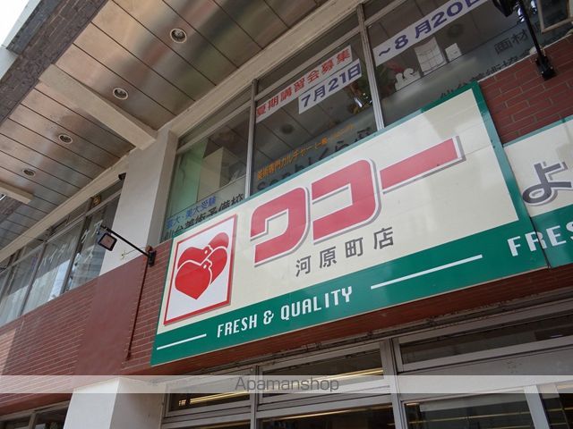 スーパー　ワコー河原町店（スーパー）まで1102m
