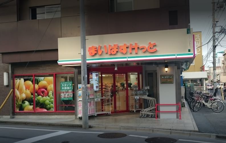 スーパー　まいばすけっと 氷川台駅北店（スーパー）まで296m