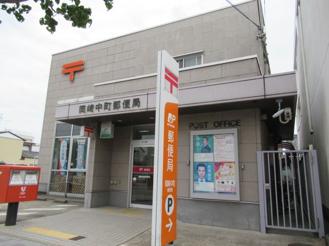 郵便局　中町郵便局（郵便局）まで740m